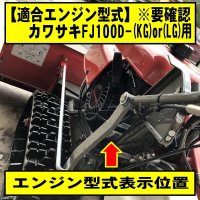 画像2: カワサキ エンジン 純正部品 オーレック 除雪機 スノーグレーダー キャブレターAssy. ※要確認FJ100D-KG/LG/MG用 