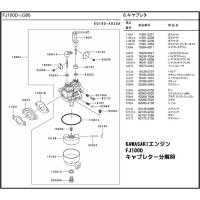 画像1: カワサキ エンジン 純正部品 オーレック 除雪機 スノーグレーダー キャブレターAssy. ※要確認FJ100D-KG/LG/MG用 