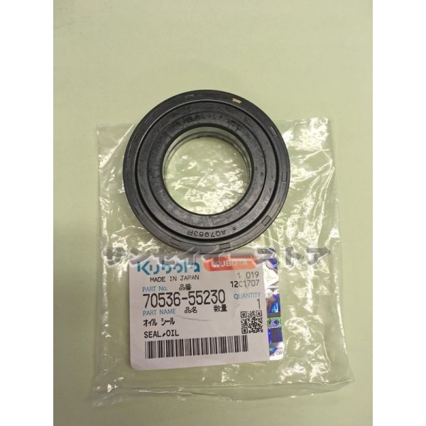 画像3: クボタ 純正 ロータリー用  爪軸サポートケース側  軸付オイルシール   (3)