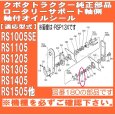 画像5: クボタロータリー用  爪軸サポートケース側  オイルシール   (5)