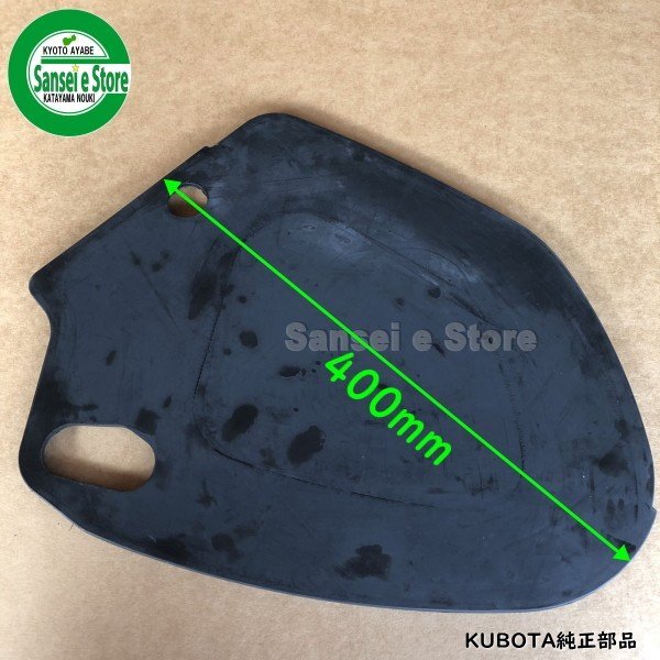 画像3: クボタ 純正 ロータリー用  サイドゴム　左  (3)