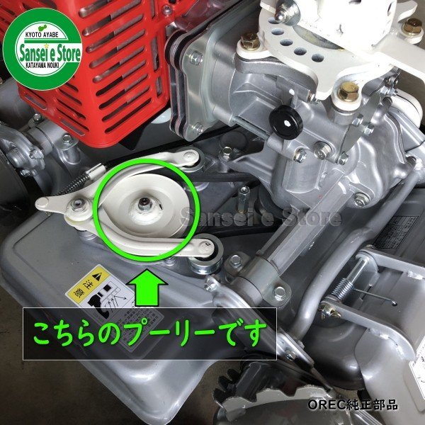 画像5: オーレック 純正 スパイダーモア用  ナイフプーリーSP  (5)