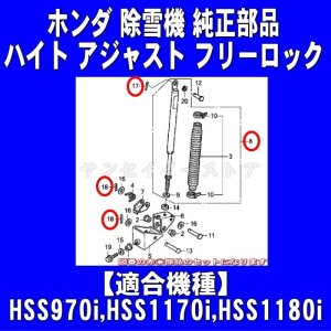 ホンダ 除雪機 ハイトアジャスティングロック 高さ調整ロッド+ダンパー