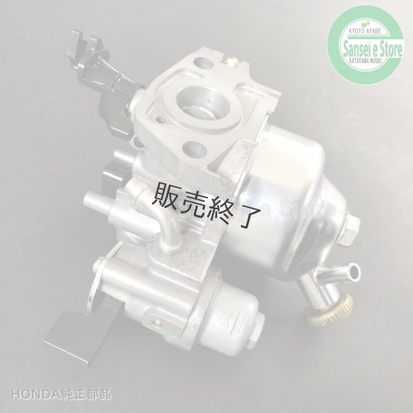 画像3: 【販売終了】ホンダ純正  キャブレターAssy.   FU450用  パッキン1枚付き  (3)