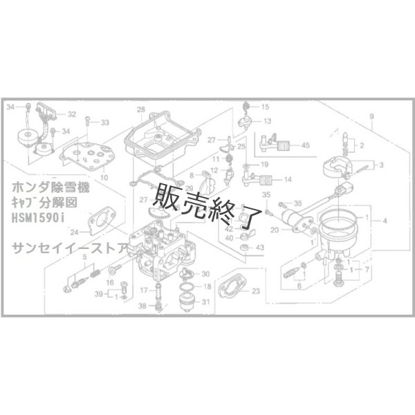 画像2: 【販売終了】ホンダ除雪機  キャブレターASSY  マニュアル フユーエルコツク仕様 HSM1590i用  (2)
