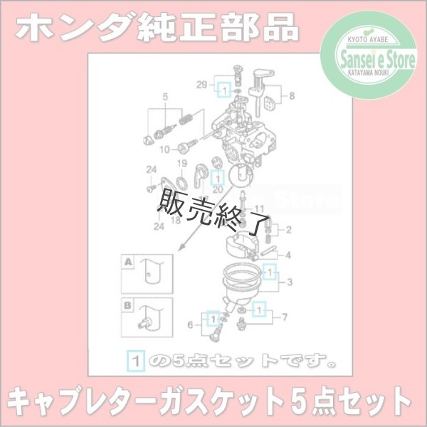画像2: 【7月中旬頃の入荷】ホンダ 純正  キャブレターガスケット (パッキン) 5点セット  (2)