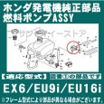 画像3: ホンダ純正  燃料 ポンプ ASSY  EX6,EU9i,EU16i他  (3)