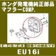 画像4: ホンダ純正  マフラー COMP  EU16i用  (4)