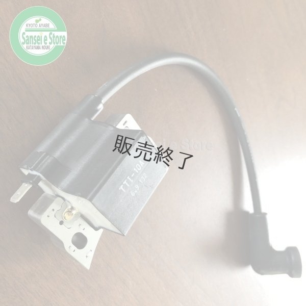 画像3: 【販売終了】ホンダ 純正 イグニッションコイル こまめF210等用 ※フレーム号機をご確認下さい  (3)