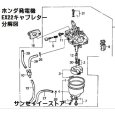 画像2: ホンダ発電機 キャブレターAssy. EX22用 (メーカー在庫限り)  (2)