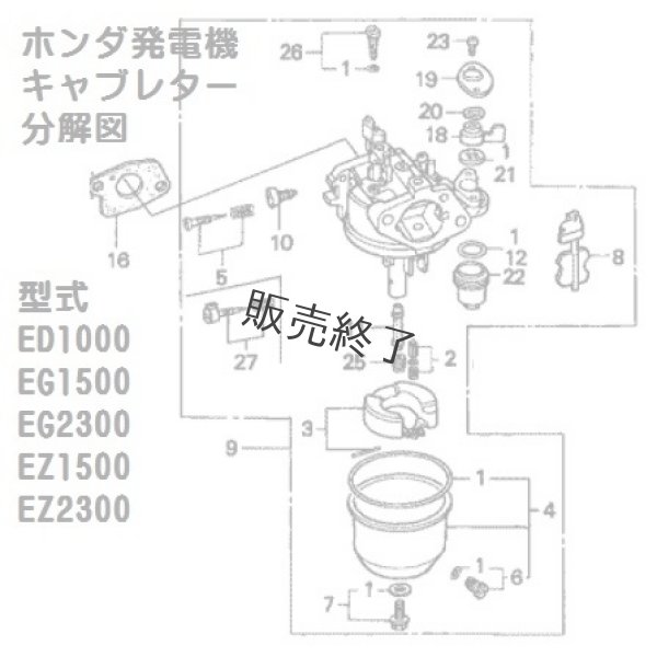 画像2: 【販売終了】ホンダ発電機 キャブレターAssy. EG1500,EG2300 EZ1500,EZ2300 用 ※キャブ号機をご確認下さい。  (2)
