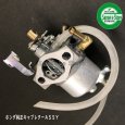 画像1: ホンダ発電機 キャブレターAssy. EB550/EM550用 ※フレーム号機要確認  (1)