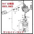 画像2: ホンダ発電機 キャブレターAssy. EB23,EM23 用 ※メーカー在庫限り  (2)