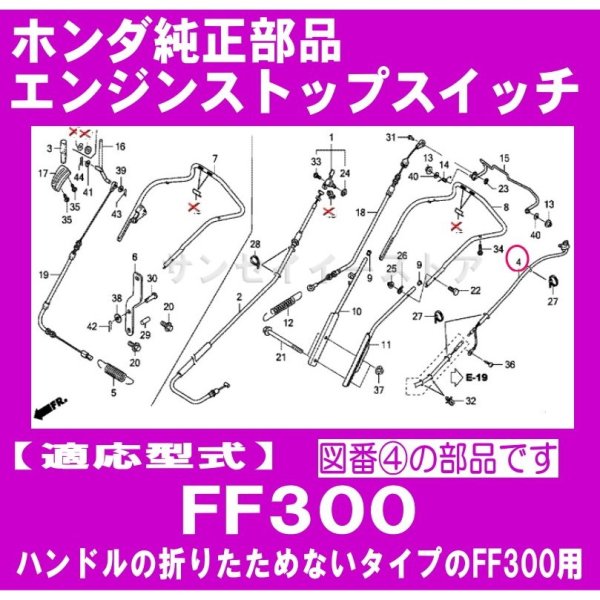 画像2: 【メーカー在庫限】 ホンダ 純正 サラダ FF300用  エンジンストップスイッチ  (2)