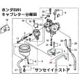 画像2: ホンダ発電機 キャブレターAssy. EU9i用  メーカー在庫限り  (2)