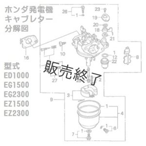 販売終了】ホンダ発電機キャブレターAssy.EG1500,EG2300 EZ1500,EZ2300