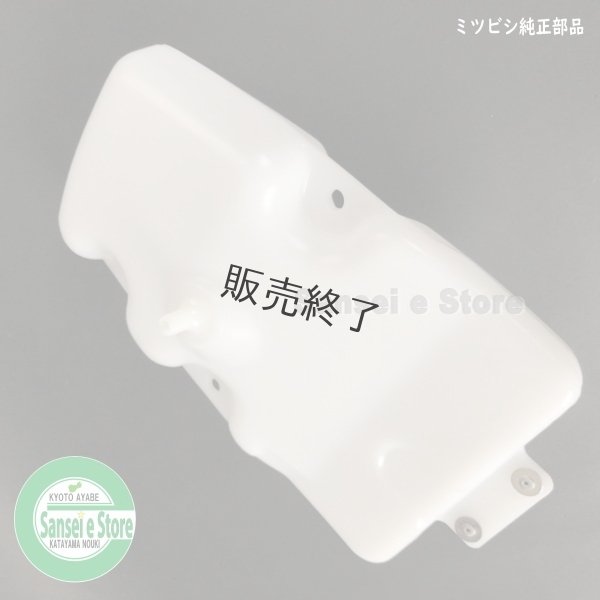 画像2: 三菱 純正  燃料タンク ミニ耕うん機 MM255用  (2)