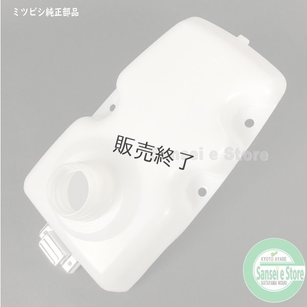 画像1: 三菱 純正  燃料タンク ミニ耕うん機 MM255用  (1)