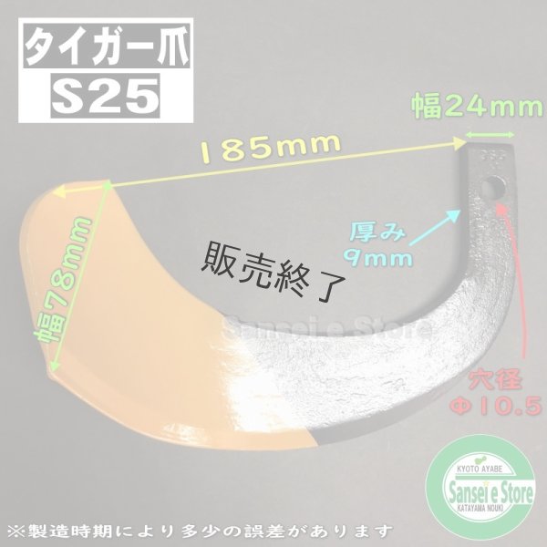 画像2: 【販売終了】日本ブレード製 30本組  ヤンマー トラクター Vクロス  耕耘爪各種  (2)