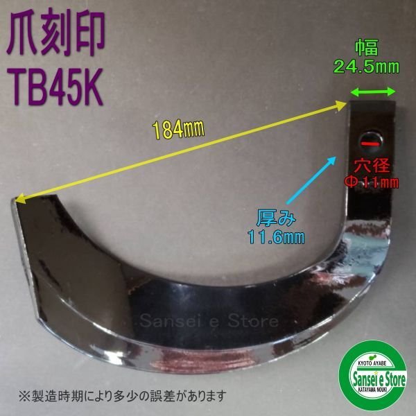 画像2: 日本ブレード製 28本組  三菱 トラクター Sサイド  耕耘爪各種  (2)