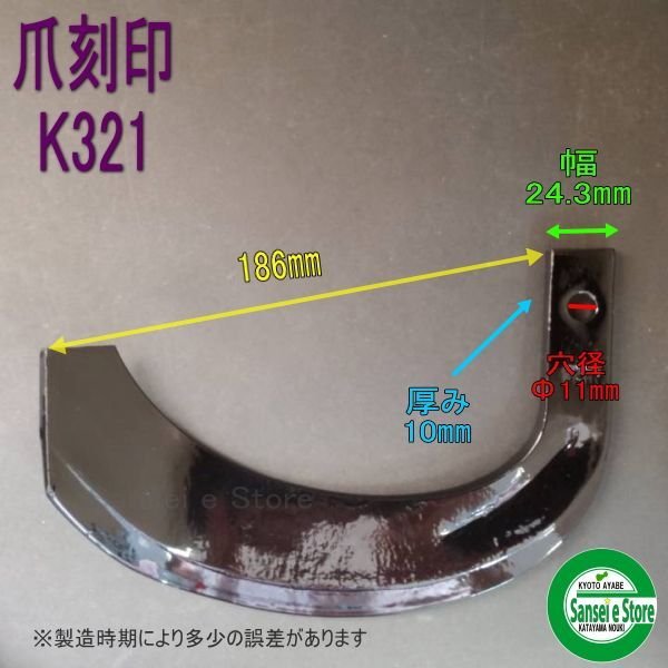 画像2: 日本ブレード製 36本組  クボタ トラクター Vクロス  耕耘爪各種  (2)