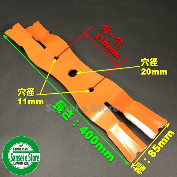 画像6: アイウッド製 スーパーXモア 400H  【適合機種】ホンダ JA860用 (6)