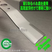 画像1: 三陽金属製 スパイダーモア/ウイングモア用  バー ナイフ ブレード 1セット 