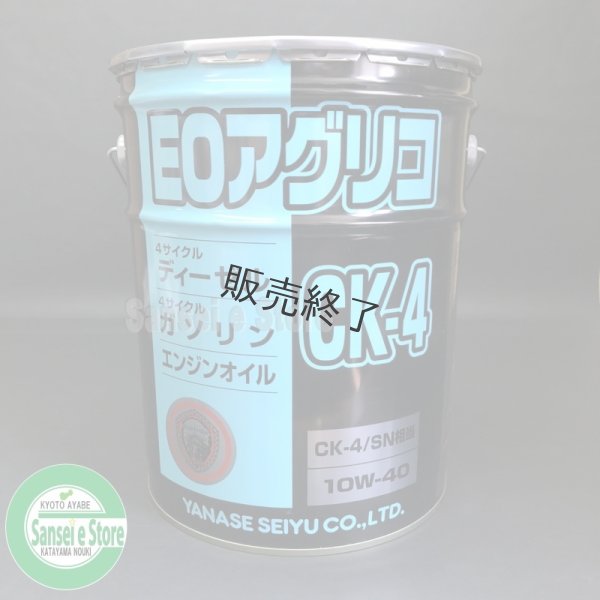 画像2: ヤナセ製油  4サイクルディーゼル・ガソリンエンジンオイル  EOアグリコ CK-4 10W-40 20L缶 (2)