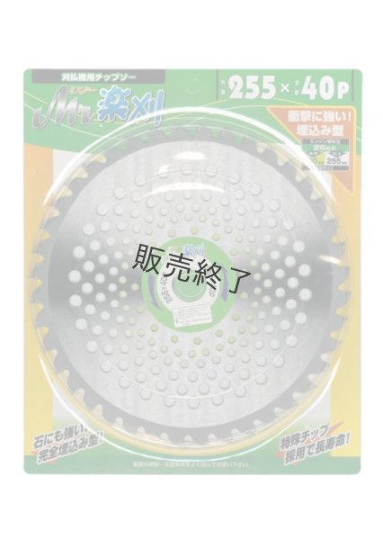 画像1: アイウッド 刈払機用チップソー Mr楽刈 (1)