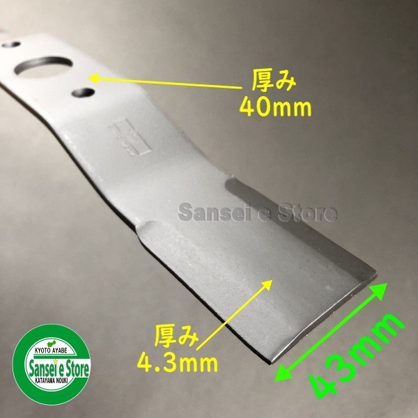 画像5: 三陽金属製  ウイングモアー専用 替え刃 【310mm2枚入】  バー ナイフ ブレード  (5)