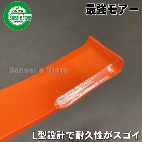 画像3: オーレック草刈機 ウイングモアー専用 替え刃 「最強モア310mm 2枚入」  (3)