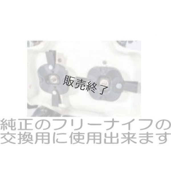 画像5: 【納期未定】三陽金属製   純正フリー刃対応替刃 フリーナイフ1台分のセット  ナイフとナットのみ  (5)