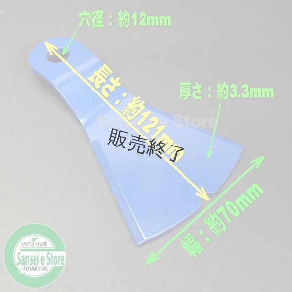 画像4: 欠品中/三陽金属社製  オーレック ウイングモアー  純正フリー刃対応替刃  フリーナイフ 1台分 うれしいボルトナット付き  (4)