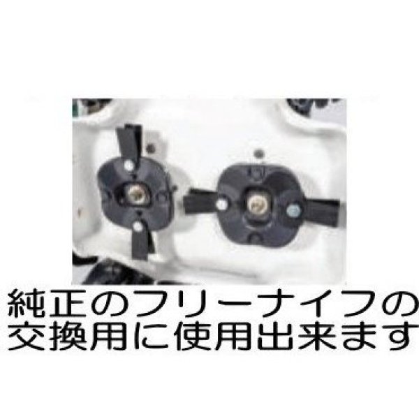 画像5: 三陽金属社製  オーレック ウイングモアー  純正フリー刃対応替刃  フリーナイフ 1台分 うれしいボルトナット付き  (5)