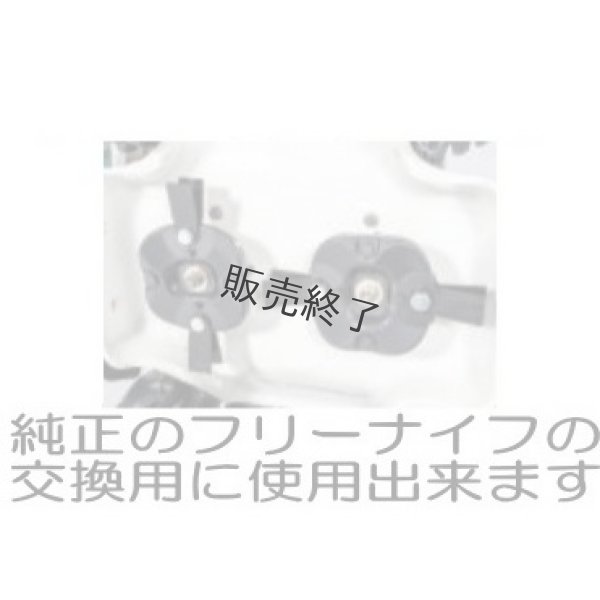画像5: 欠品中/三陽金属社製  オーレック ウイングモアー  純正フリー刃対応替刃  フリーナイフ 1台分 うれしいボルトナット付き  (5)