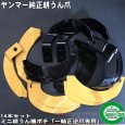 画像1: 【14本組】ヤンマー ミニ耕うん機 ポチ 純正耕うん爪セット  ■適合型式：MRT50RZ,MRT60RZ,MRT70RZ  一軸正逆ロータリー専用 (1)