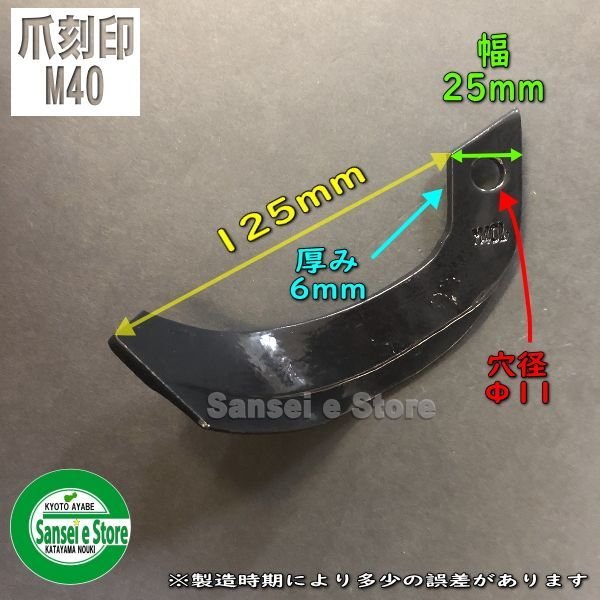 画像1: 東亜重工製 ナタ爪「M40」単品 (1)