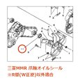 画像2: ミツビシ 純正部品 ロータリー軸オイルシール 左右2個セット※要適合確認 (2)