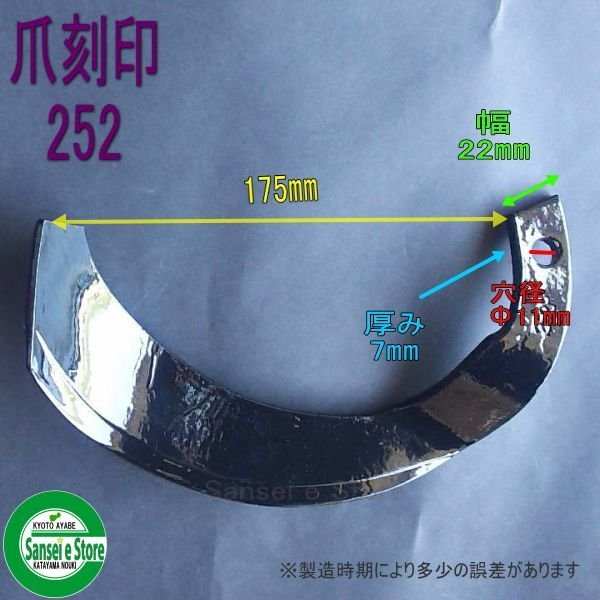 画像1: 東亜重工製 ナタ爪「K252」単品 (1)