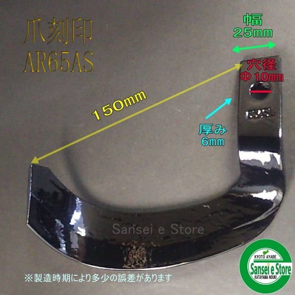 画像1: 東亜重工製 ナタ爪「AR65AS」単品 (1)