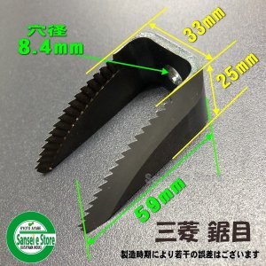 コンバイン用 こぎ胴わら切刃 各種 - サンセイイーストア本店