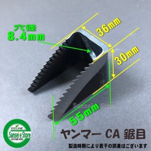 コンバイン用 こぎ胴わら切刃 各種 - サンセイイーストア本店
