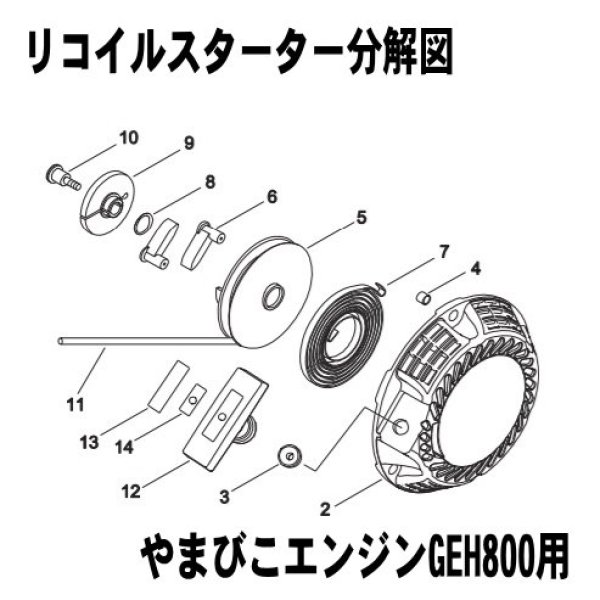 画像2: やまびこ製エンジンGEH800用  リコイルスターターASSY  スパイダーモア SP851/852用  (2)