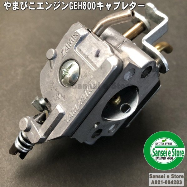 画像3: オーレック スパイダーモア やまびこエンジン GEH800/GEH801用 キャブレターASSY パッキン1枚付き  (3)