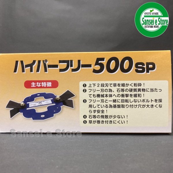 画像8: ツムラ製 スパイダーモア用  ハイパーフリー500SP　1台分  (8)