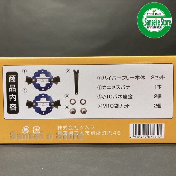 画像7: ツムラ製 スパイダーモア用  ハイパーフリー500SP　1台分  (7)