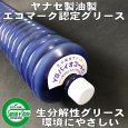 画像1: ヤナセ 製油 YSバイオコートＣ　内容量:400ｇ１本 (1)