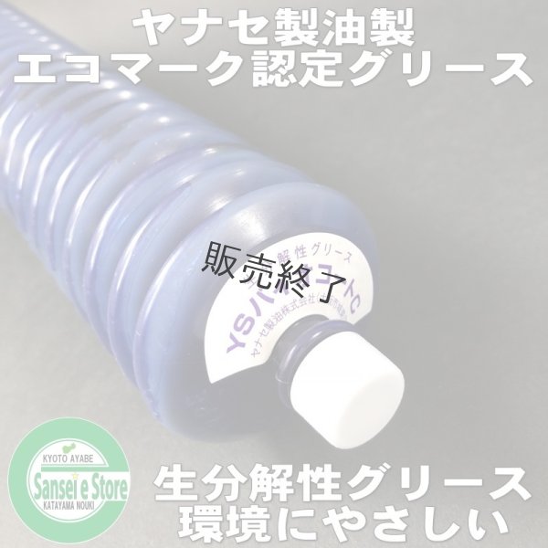 画像1: ヤナセ 製油 YSバイオコートＣ　内容量:400ｇ１本（番手：No.2） (1)