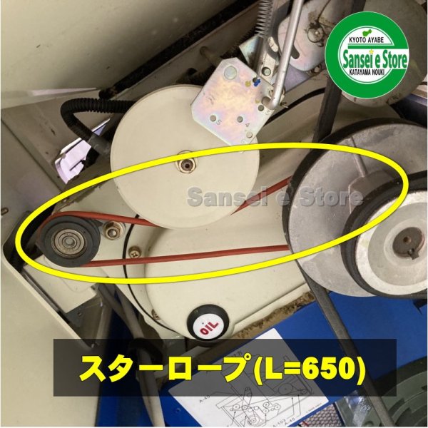 画像3: サタケ もみすり機用  バンコード マルベルト  スターロープ(L=650) 1本  (3)