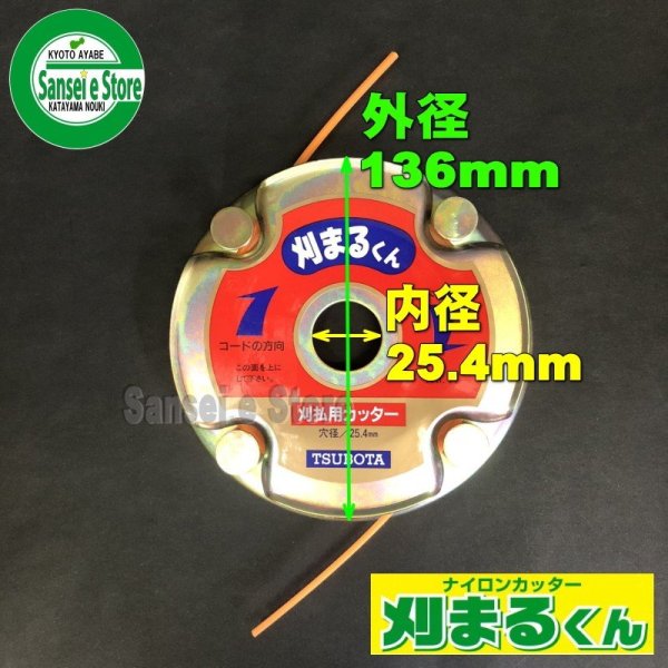 画像3: TSUBOTA 刈まるくん  ナイロンカッター  (3)